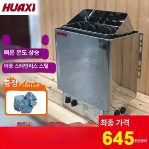 스토브 사우나기계 펜션 건식 가정용 사우나 습식 증기