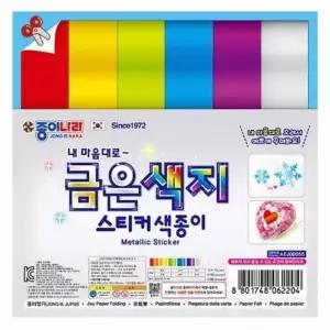 ( )종이나라 금은색지스티커색종이 6색 6매 15x15cm 갑 20개입 유치원스티커 꾸미기스티커 아트스티커 어린