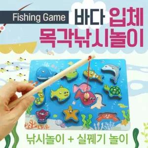 교구 바다목각낚시놀이 유아 원목 장난감 KC안전인