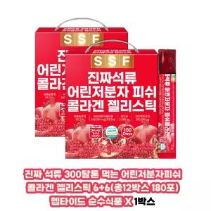 진짜석류어린저분자피쉬콜라겐 6+6(총12박스 180포)펩타이드 순수식품 x 1박스