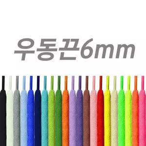 여러색상의 운동화끈 신발끈 우동끈 통통한 끈 신발끈