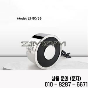 120Kg 흡입 P80/38 원형 전자석 솔레노이드