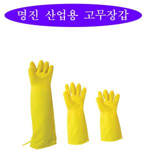 [경인장갑] 명진 공업용 보호장갑/산업용/대형고무/천연고무/공업보호