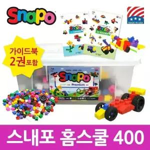 스내포 홈스쿨 400 + 어린이날 이벤트(정품 가이드북2종 + 추가피스 증정) 