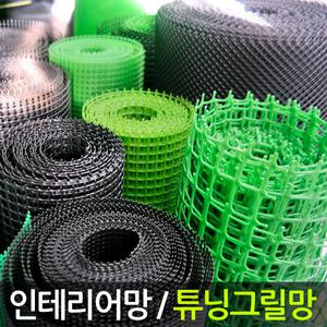 튜닝그릴망 육각알루미늄망 인테리어망 폴리에틸렌 튜닝 철망