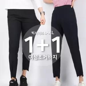 [원플러스원]봄가을_여성나일론조거바지 여자 편안한 스판 밴딩 작업복 등산복 골프 등산바지