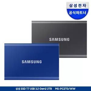 [5 할인쿠폰]삼성전자 외장 SSD T7 2TB 외장하드 2테라 USB3.2 Gen.2 Type-C MU-PC2T0