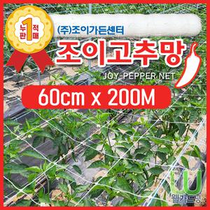 New 조이고추망 4칸 60cm x 200M PP고추망 지지대망 덩굴망 오이망 재배망 유인망 줄 네트 유인작업 수월한 망 농사 필수품 화훼망 작물네트 균집사 충집사 팡팡