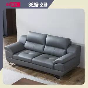 에넥스 벨라 이태리천연소가죽 소파 3인용