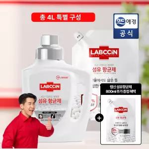 랩신 섬유항균제 본품 2L + 리필 1.2L + 800ML 추가 GIFT
