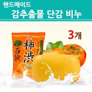 SOC 감 비누 단감 감추출물 녹차 클렌징 바 세안 아침 저녁 체취 탈취 핸드메이드 수제 3개