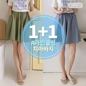 [BFL]1+1세트 여성 여름 A라인으로 예쁨까지 더한 쿨링 치마반바지 IBBD25_P158S
