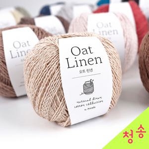 오트 린넨 뜨개실 여름 의류 니트실 모자 코바늘 VIP 린넨사 오트린넨실