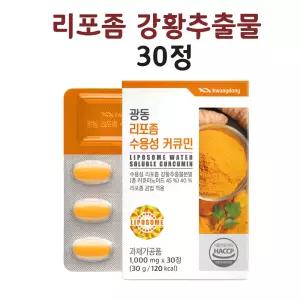 리포좀 강황주정추출복합물 커큐민 뿌리 줄기 울금 수용성 가루 분말 30정