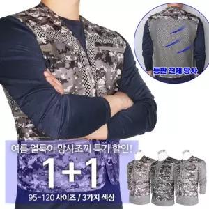 모스트젠틀맨 [1+1]WFB얼룩이망사조끼 남성 밀리터리 배달용조끼