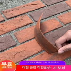 해이프 모조 벽돌 타일 인조석 표면 침실 접착 셀프 3
