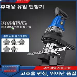 전동 유압 펀칭기 철판 금속 구멍뚫기 천공기 타공기