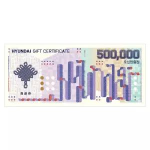 현대백화점모바일상품권50만원권