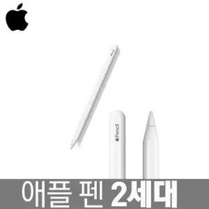 리퍼 애플 펜 2세대 A급중고 Apple Pencil 정품