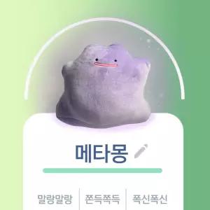 포켓몬스터 포켓몬 메타몽 모찌 봉제인형 쿠션 23cm