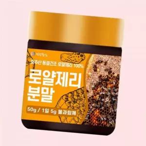 건강중심 동결건조 로얄제리 분말 50g 1개 4551625