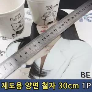 철자 30CM자 제도용자 제도자 스틸자