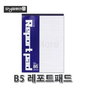 연습장 모닝글로리 B5용지 레포트용지 노트