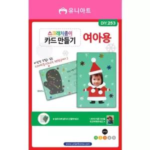 DIY253 2500 스크래치종이카드만들기 여아용