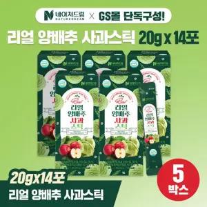 네이처드림 리얼 양배추 사과스틱 20g 14포 5박스/양배추즙 브로콜리 사양벌꿀
