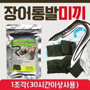 미끼 통발용 밑밥 고기잡이 물고기 유인 미끼 낚시용 밑밥 통발 미끼