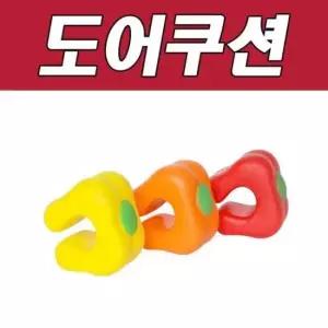 DY 생활C 피망도어쿠션