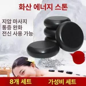 핫스톤 마사지 돌 경락 8개 세트 스파 테라피 대형