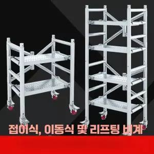 이동식 아시바 발판 접이식  BT 작업대 다이 틀 족장