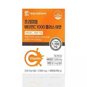 비타민c 1000 아연 100일분 개별포장 고용량 항산화 수용성 프리미엄 고함량 비타민씨