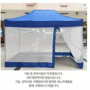 [DY커머스]천막 모기장 12m 캐노피모기장 3mX3m 4면