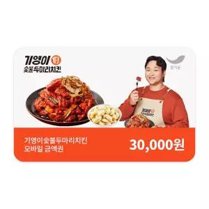 [기영이숯불두마리치킨] 3만원권