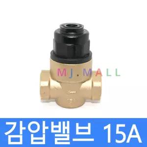 감압변 감압밸브 온수기 수도용 15A 국산