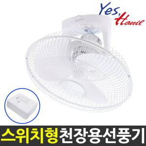 한일선풍기 FC-62LB (강약조절가능 스위치부착형타입) 16인치 천장형 선풍기