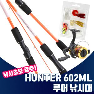 헌터 루어 낚시대 세트 지그헤드 웜 스피닝릴 전천후 쭈꾸미 갑오징어 우럭 광어 민물 바다 선상 낚시