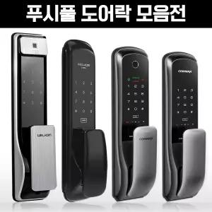 솔리티 코맥스 [푸시풀도어락] 현관문 디지털 무타공 현관도어락 번호키 지문인식 블루투스 스마트 전자키