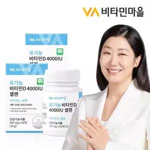 비타민마을 전성분100% 유기농 비타민D 4000 IU 셀레늄 2박스 4개월분 총120정
