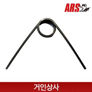 아루스 고지가위 교체용 스프링 / 전지 전정가위 ARS 180 1.2 1.8 아로스