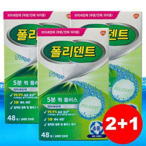 폴리덴트 5분 퀵플러스 48정 틀니세정제 2+1