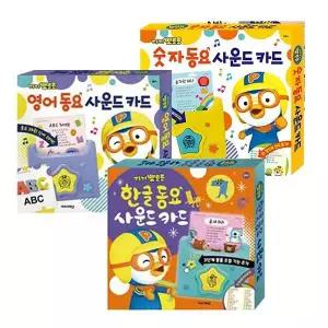 NEW 한글+영어+숫자 동요 사운드 카드 3종 세트