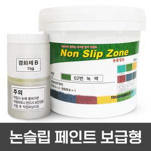더존논슬립 페인트 5kg 보급형 미끄럼방지 주차장 경사로