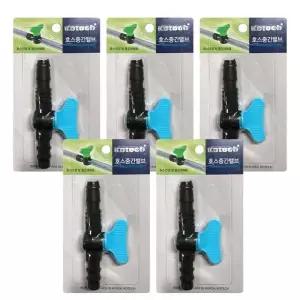 물호스 중간 밸브 수도 물호수 호스 연결 잠금 5개