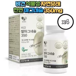 비건 쌀 마그네슘350 4개 현미 발효 자연유래 식물성 고함량 영양제 보충제