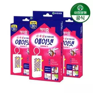 [유한양행] 해피홈 에어넷 걸이형 3개