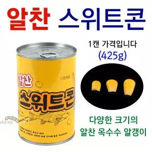 [붕어하늘] 알찬 스위트콘 (옥수수 통조림)