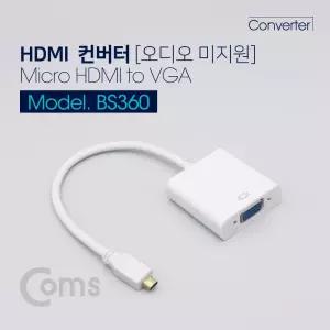 (특가) Coms 마이크로 HDMI 컨버터 (Micro to VGA) 오디오 미지원노트북연결 디스플레이변환젠더 모니터케